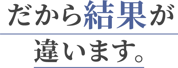 だから結果が違います。